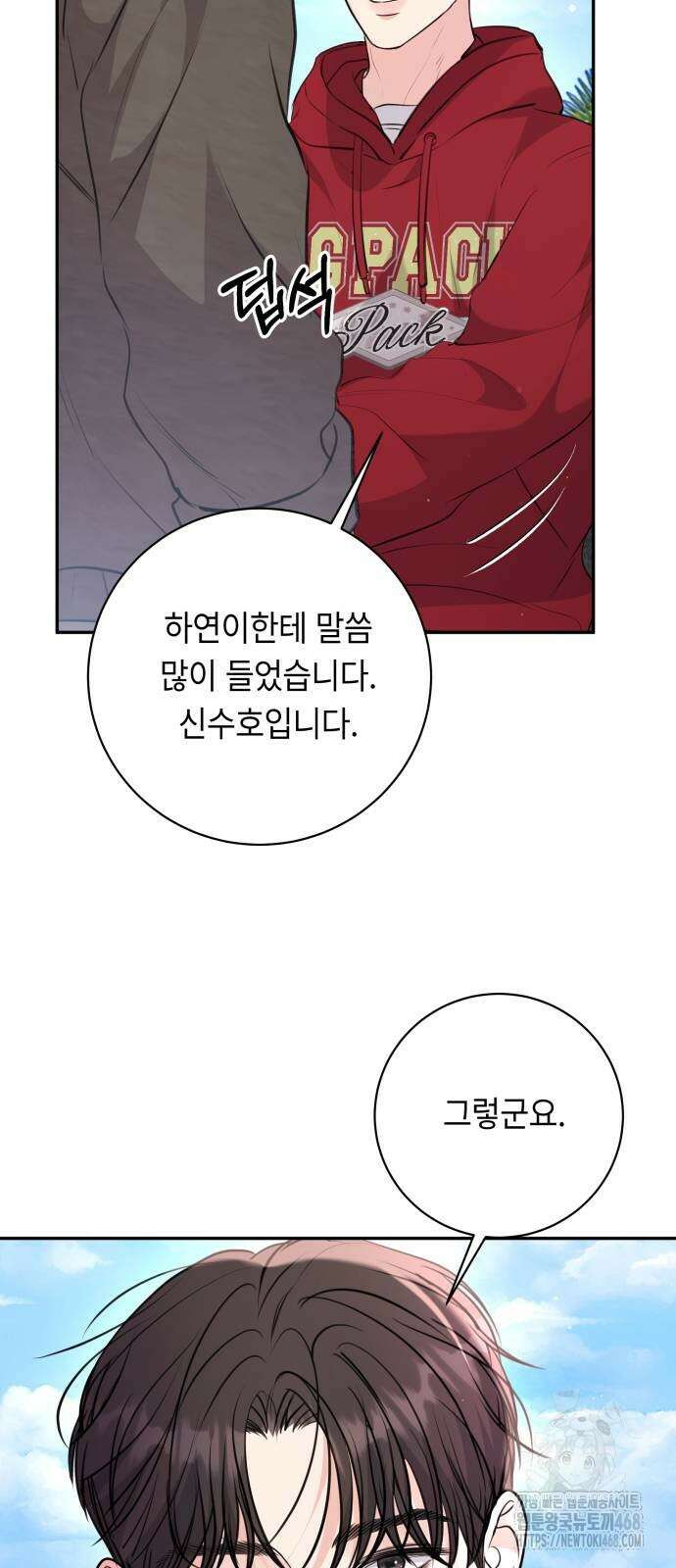 엔드리스 서머 31화 5