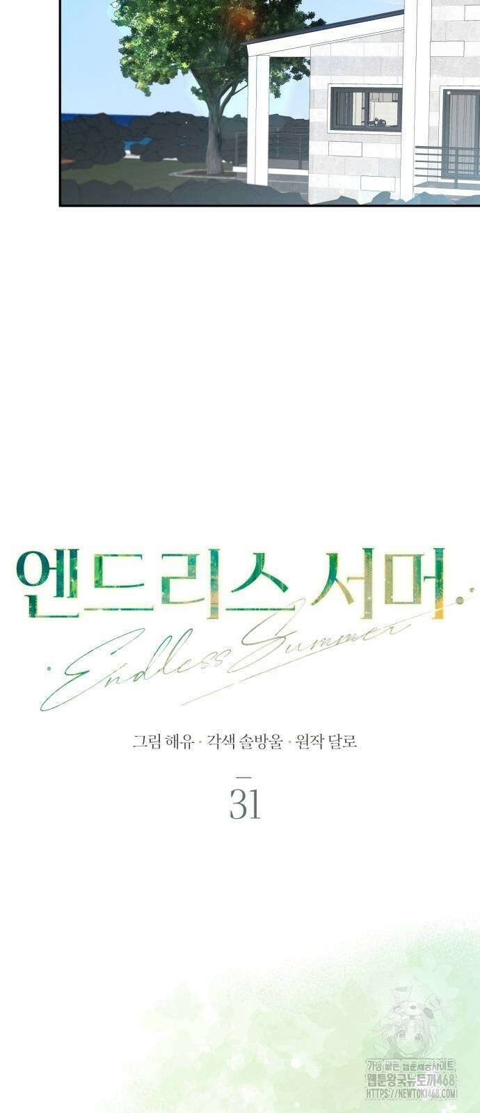 엔드리스 서머 31화 8