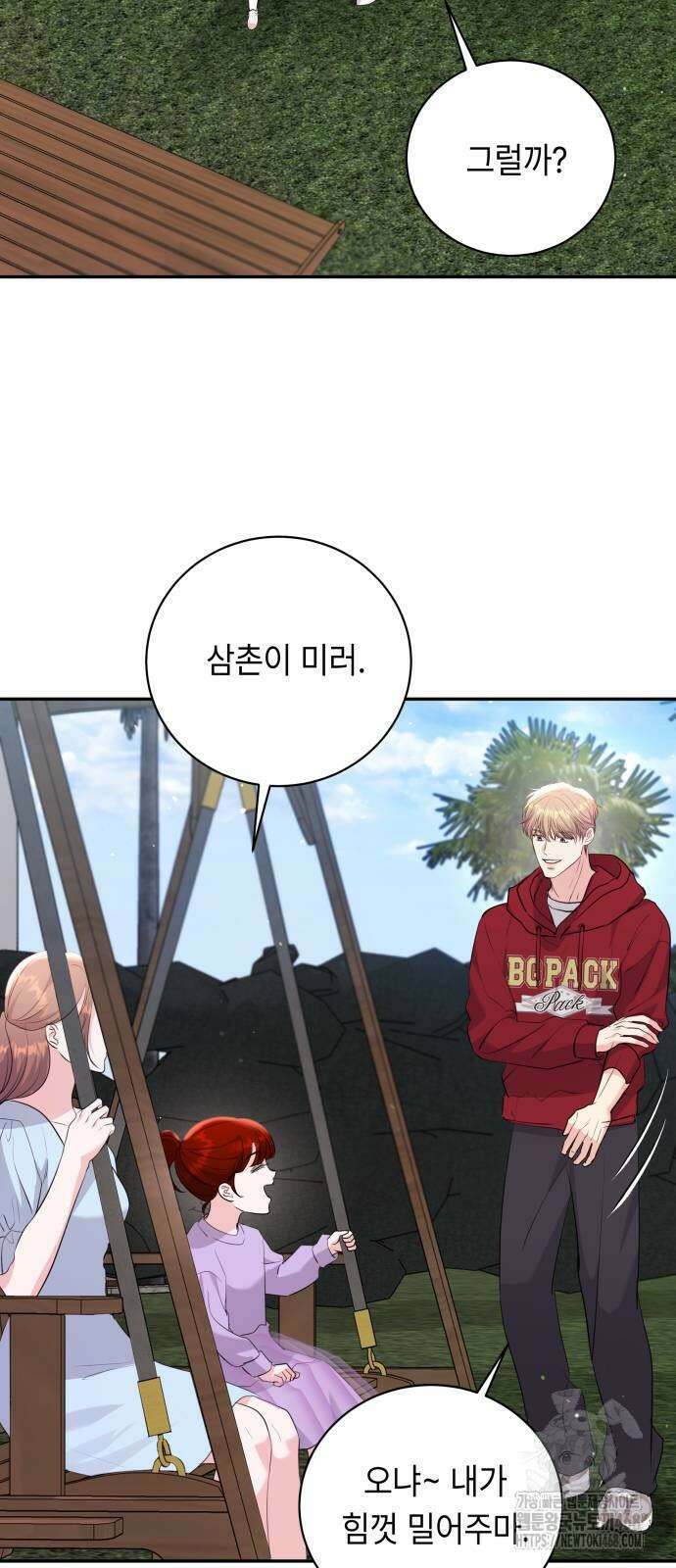 엔드리스 서머 31화 14