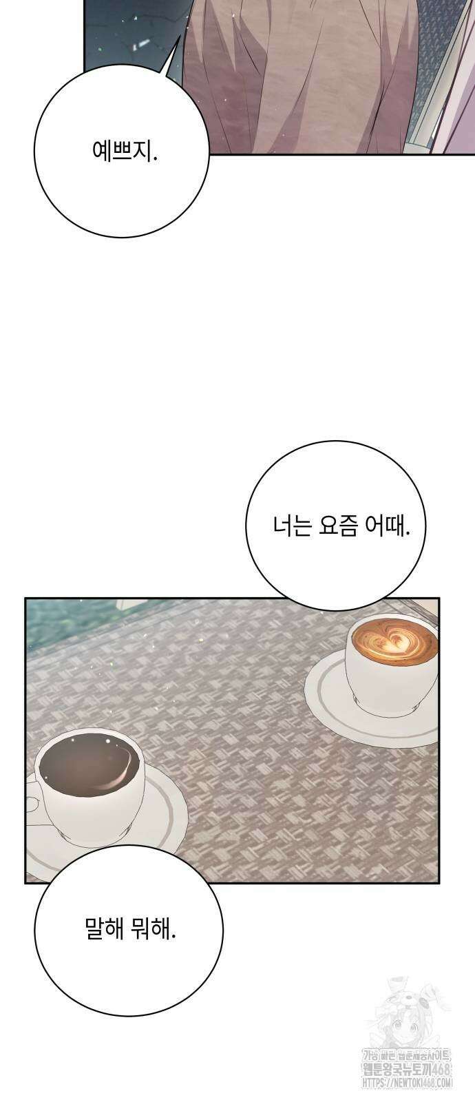 엔드리스 서머 31화 26
