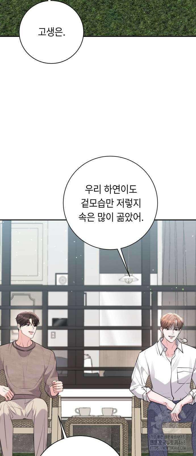 엔드리스 서머 31화 28