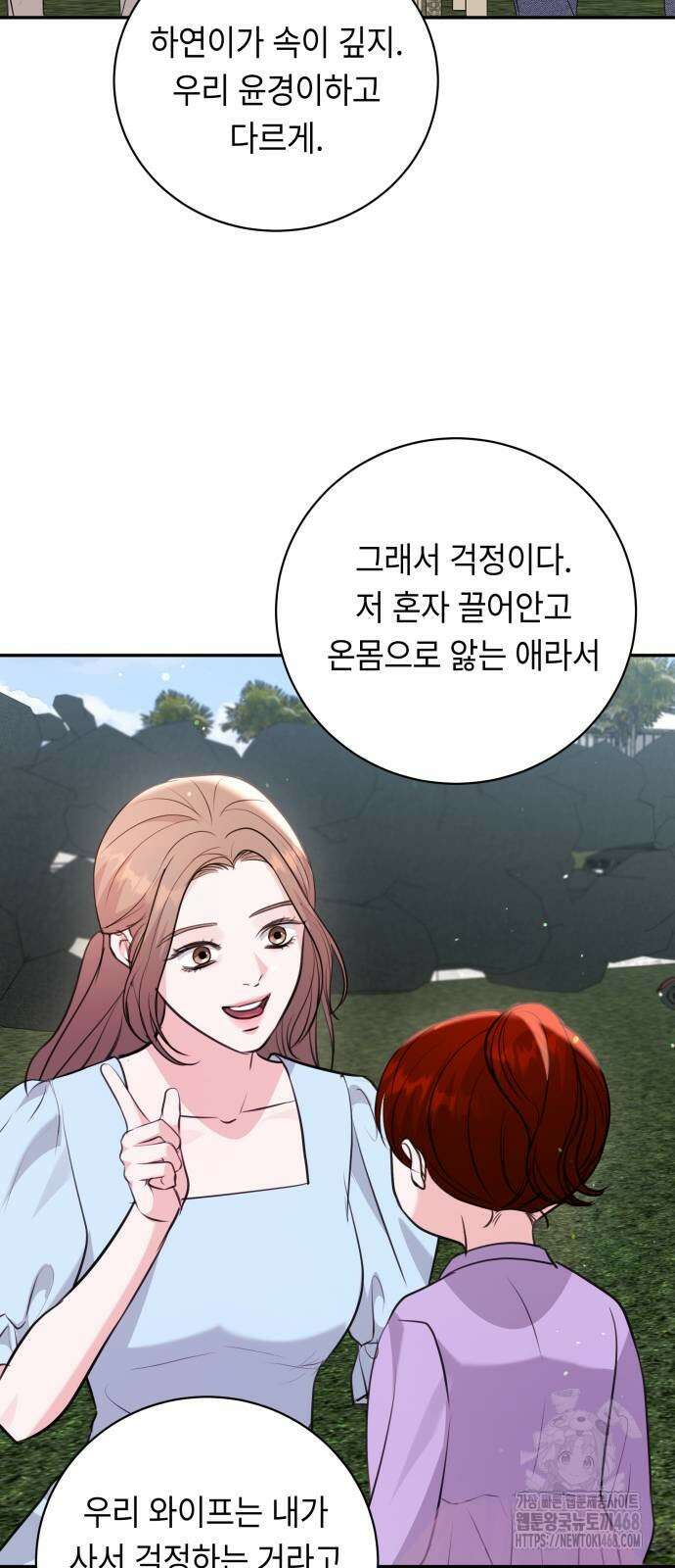 엔드리스 서머 31화 29