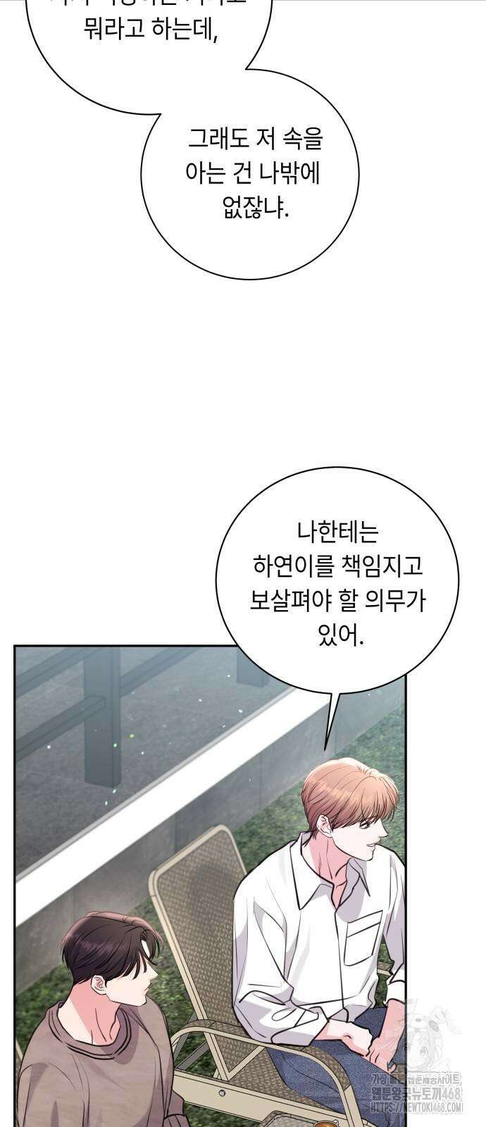 엔드리스 서머 31화 30