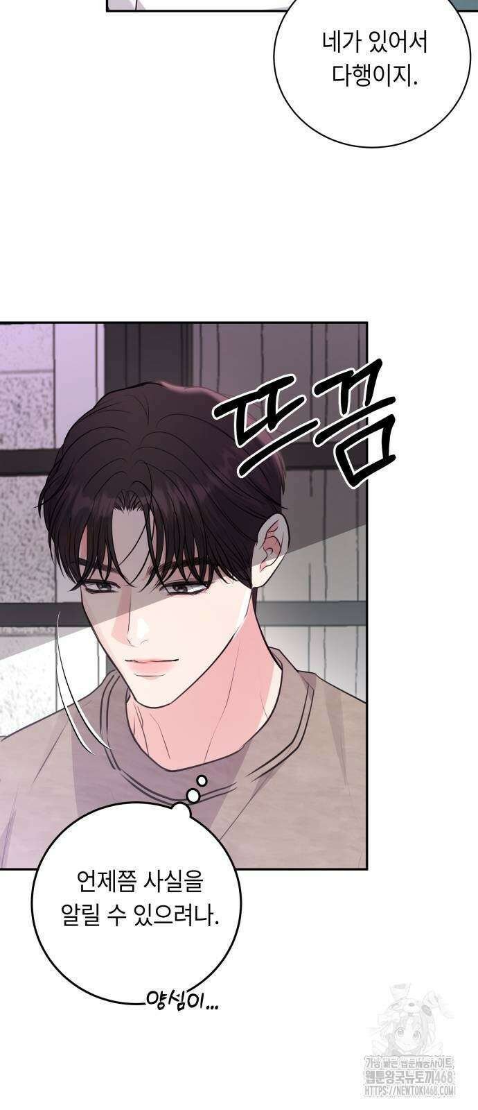 엔드리스 서머 31화 32