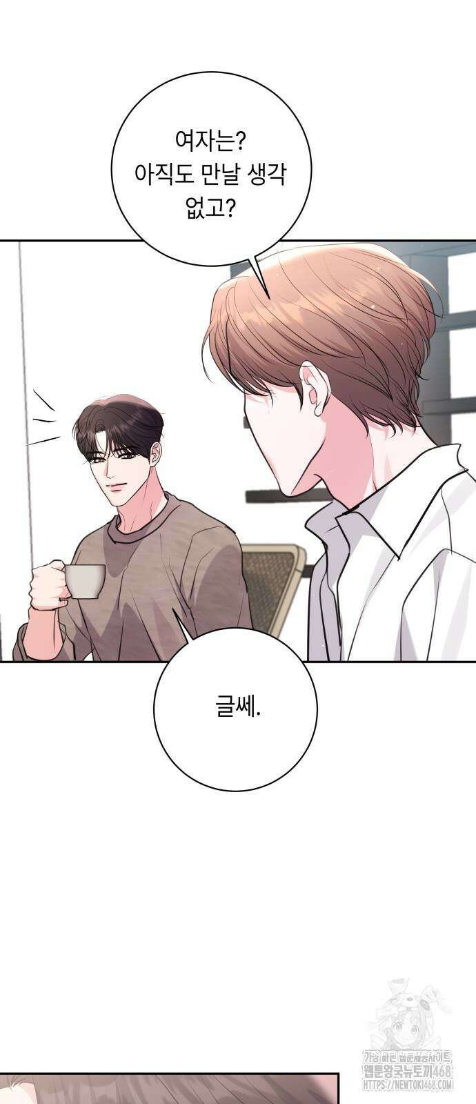 엔드리스 서머 31화 33
