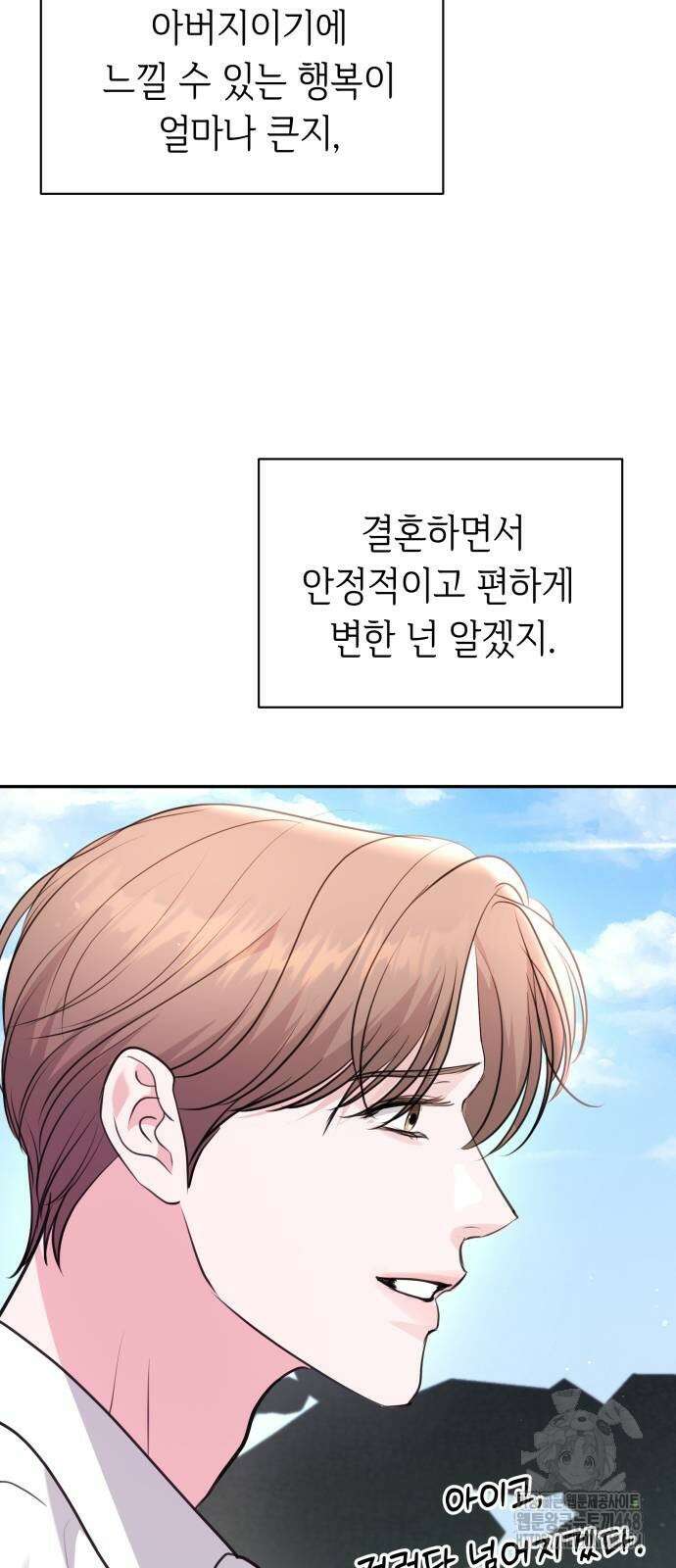 엔드리스 서머 31화 35