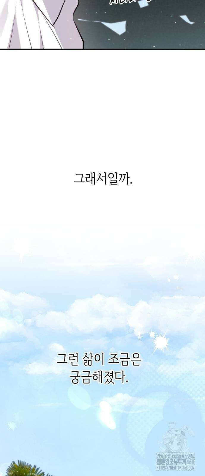 엔드리스 서머 31화 36
