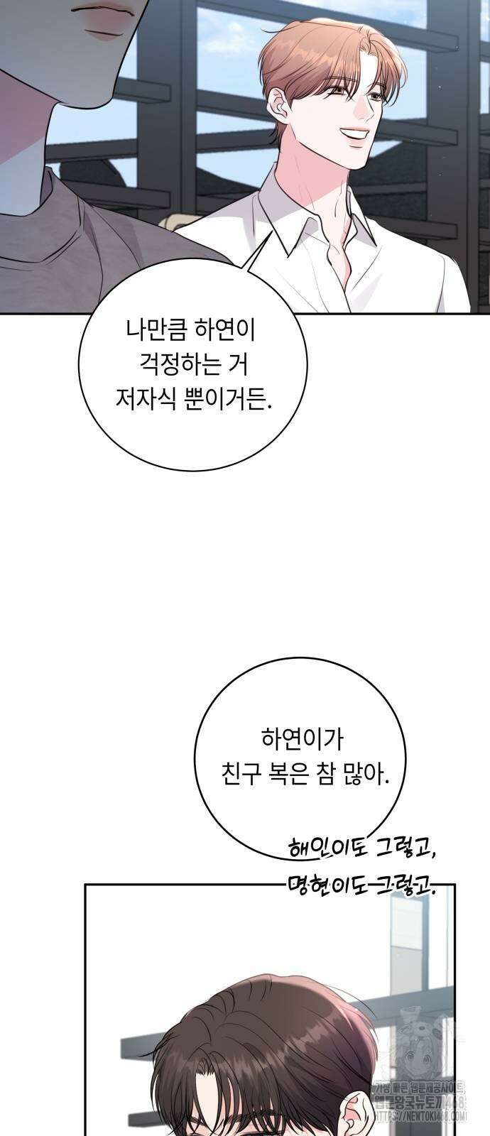 엔드리스 서머 31화 43