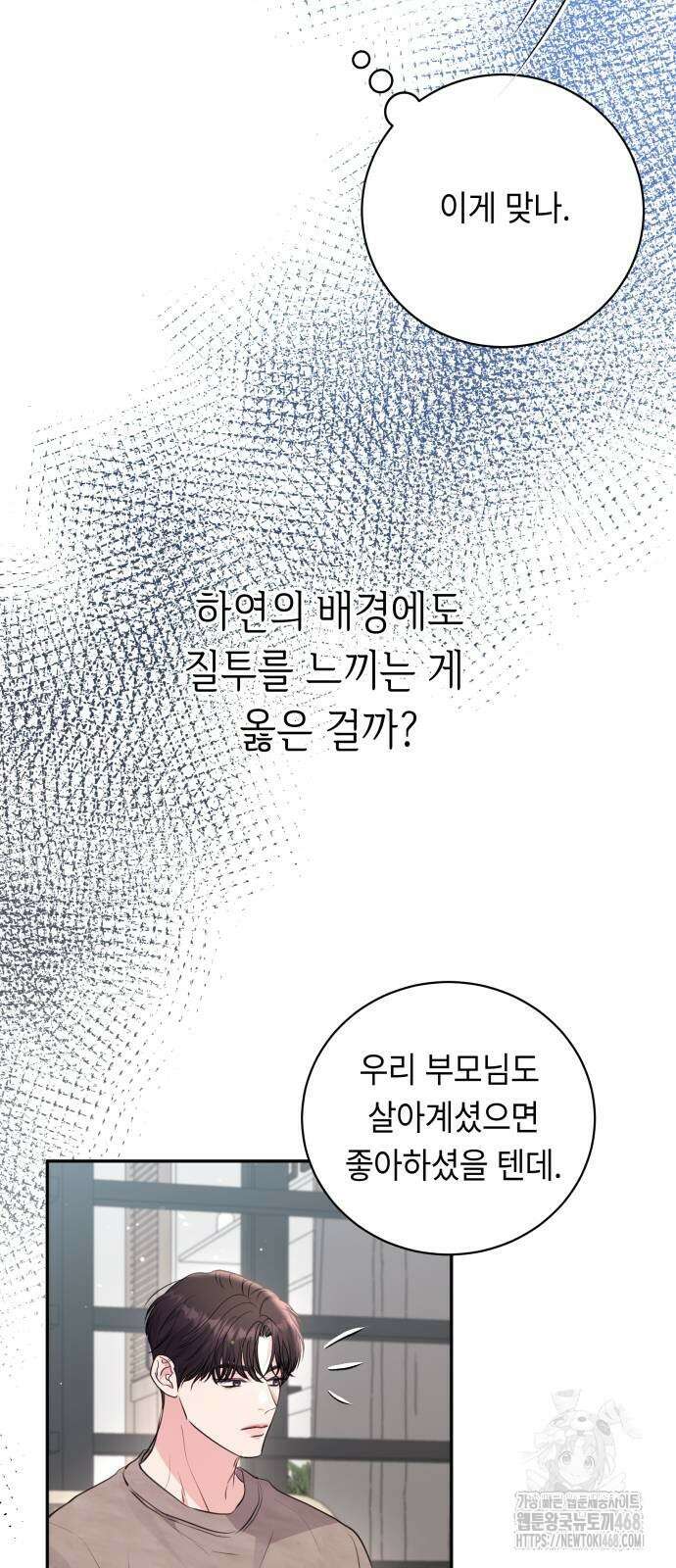 엔드리스 서머 31화 46