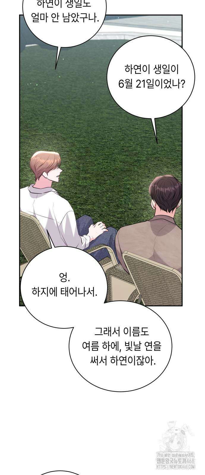 엔드리스 서머 31화 49
