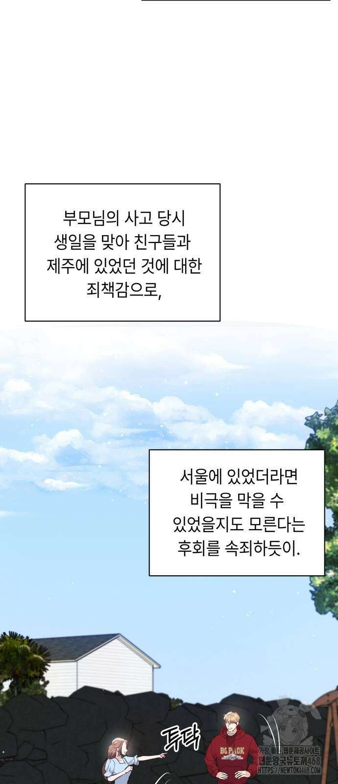 엔드리스 서머 31화 51