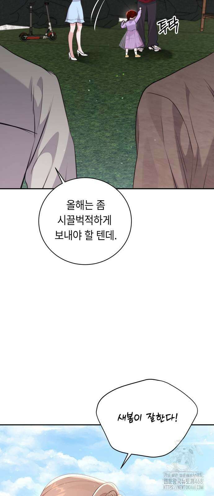 엔드리스 서머 31화 52