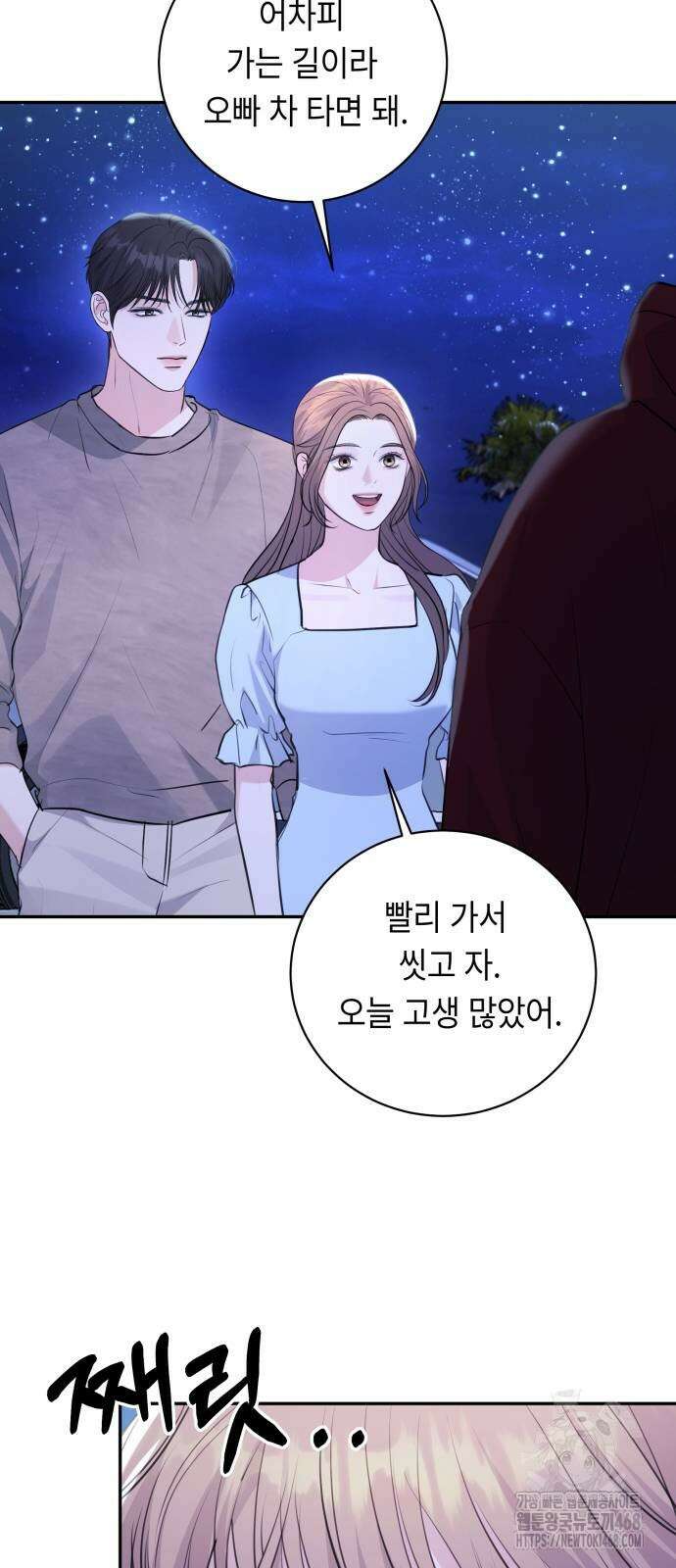 엔드리스 서머 31화 56