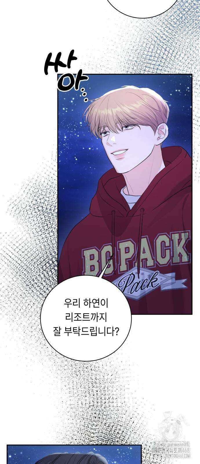 엔드리스 서머 31화 58
