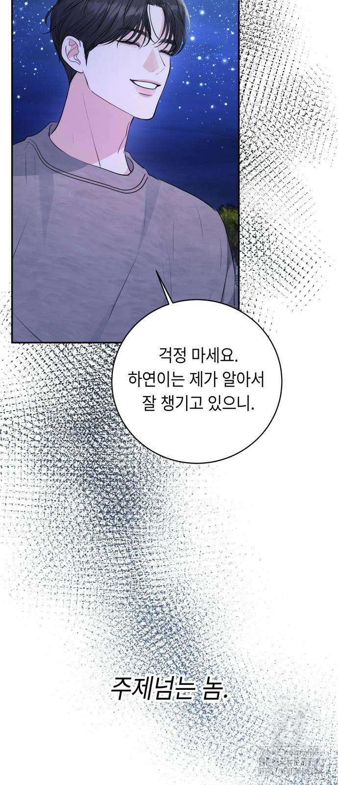 엔드리스 서머 31화 59