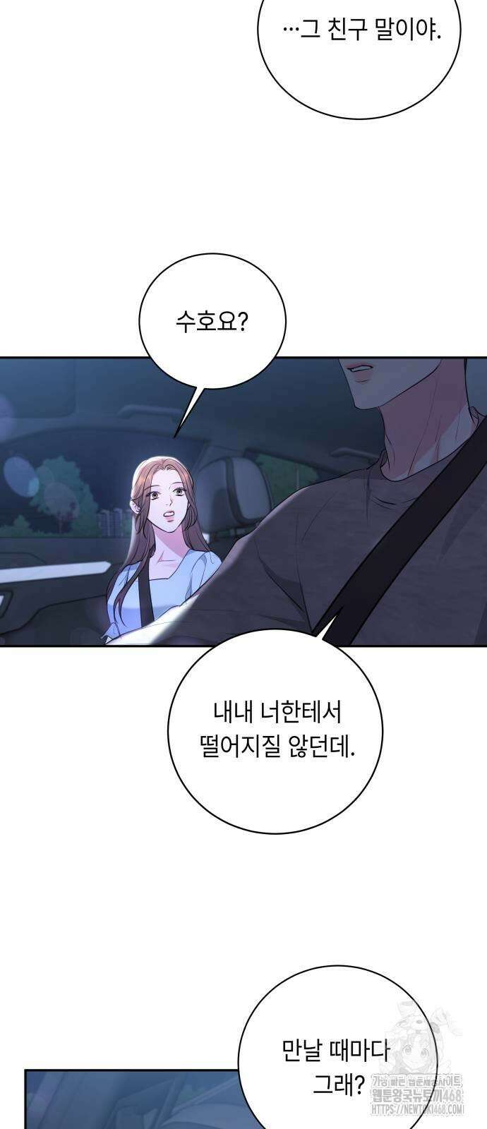 엔드리스 서머 31화 67