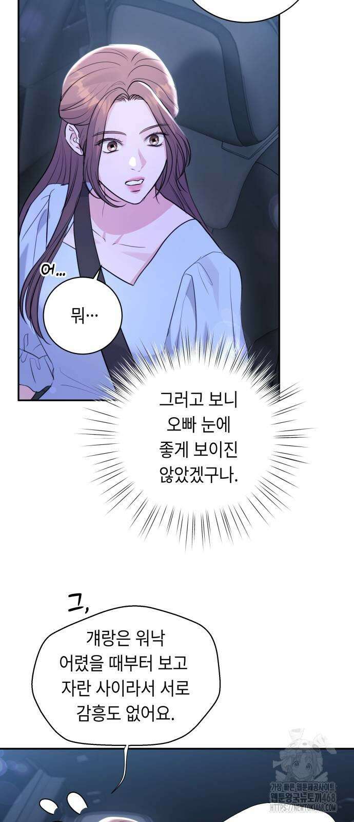 엔드리스 서머 31화 68