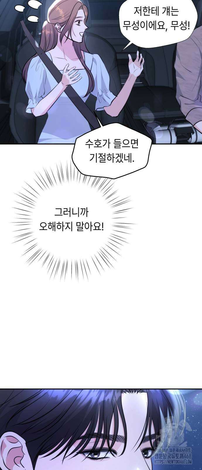 엔드리스 서머 31화 69