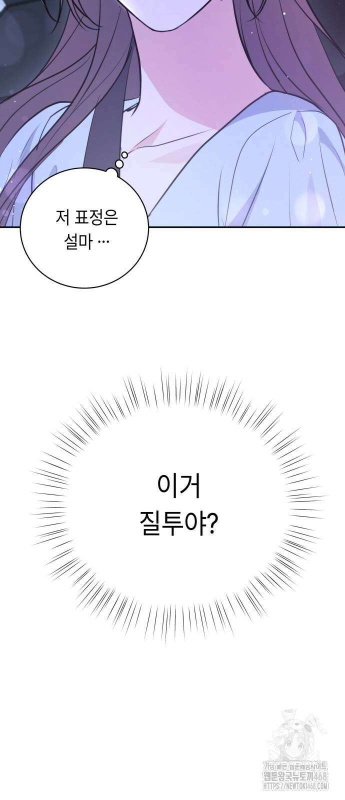 엔드리스 서머 31화 71