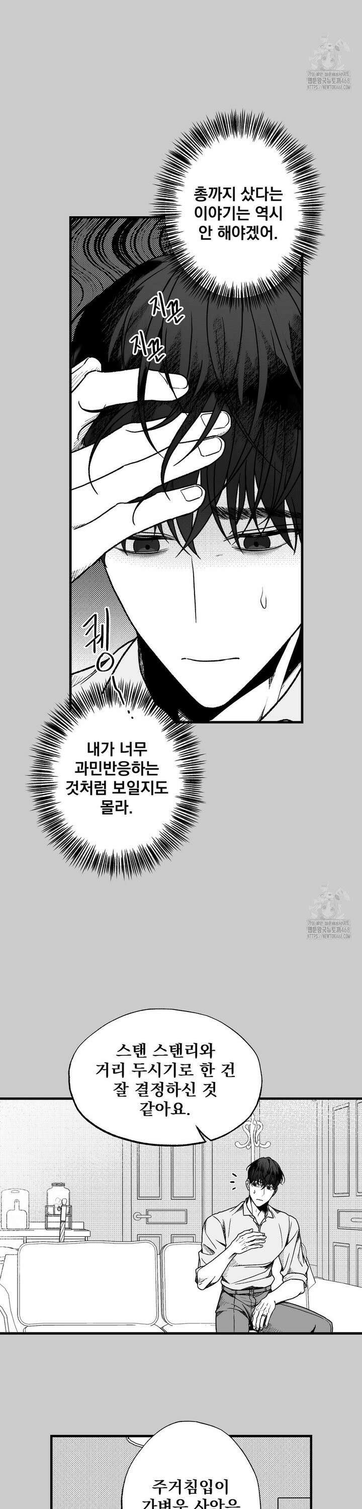 에버그레이 15화 6