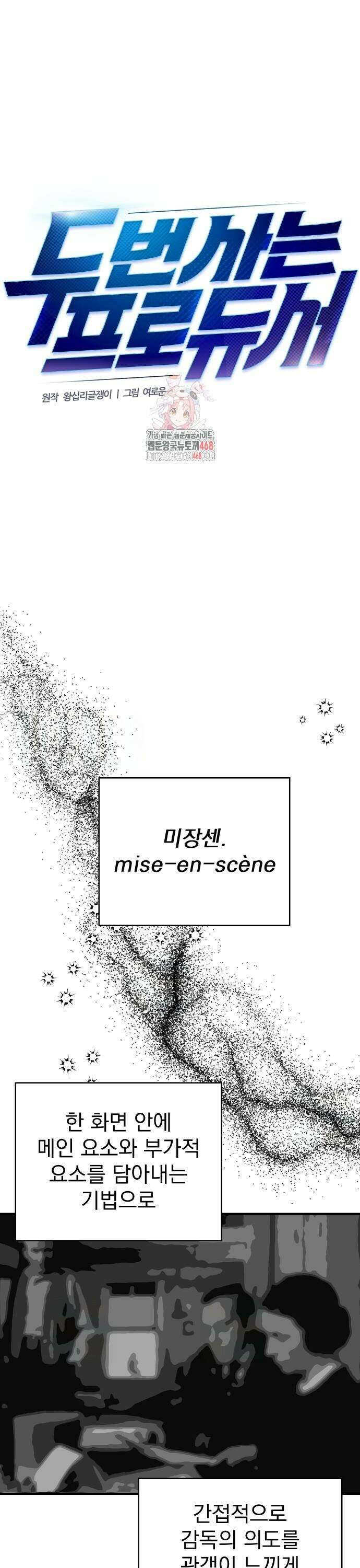 두 번 사는 프로듀서 179화 1