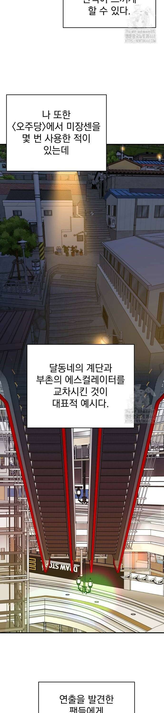 두 번 사는 프로듀서 179화 2
