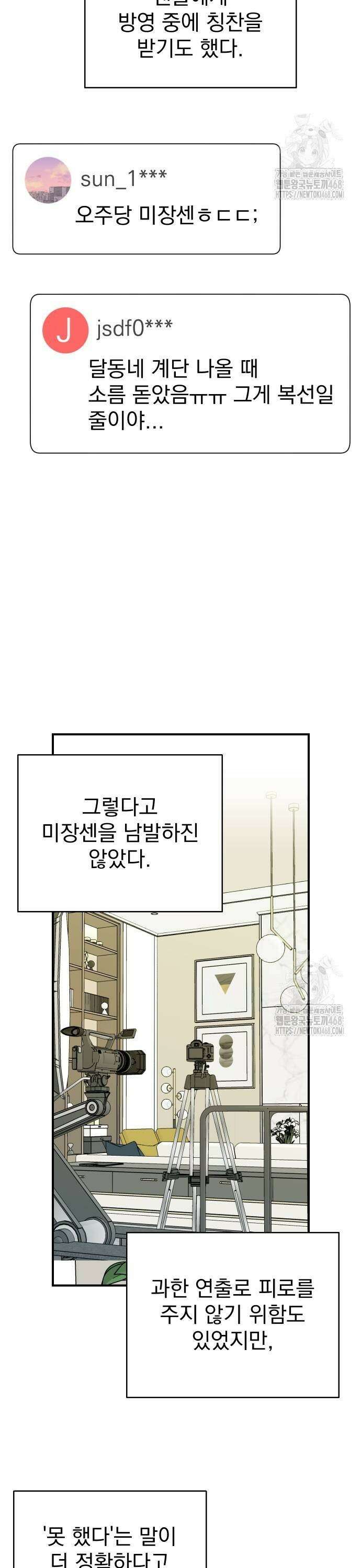 두 번 사는 프로듀서 179화 3