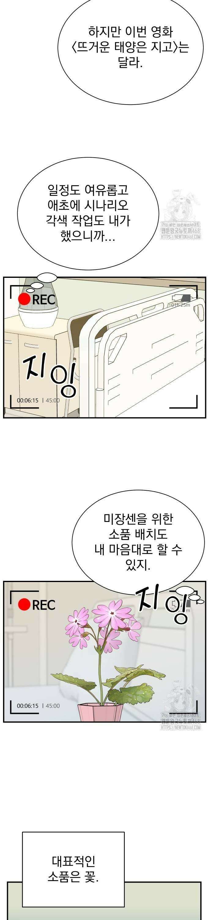 두 번 사는 프로듀서 179화 5