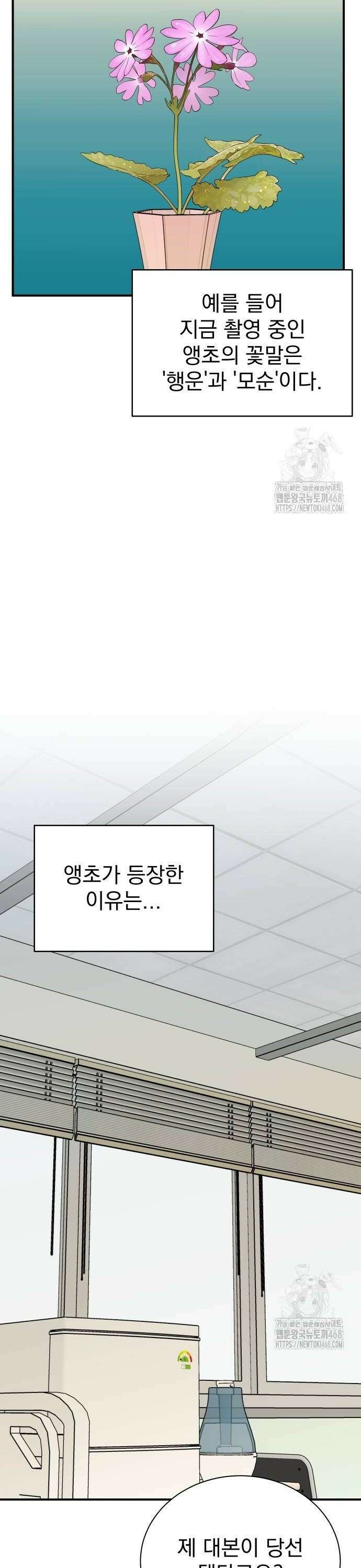 두 번 사는 프로듀서 179화 6