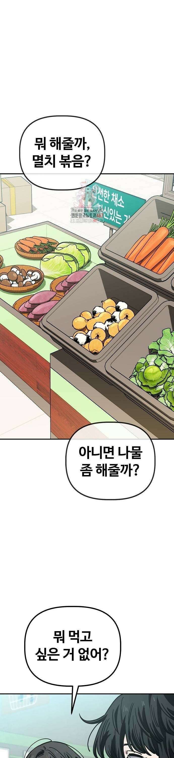 무직백수 계백순 148화 : 검거 (4) 1