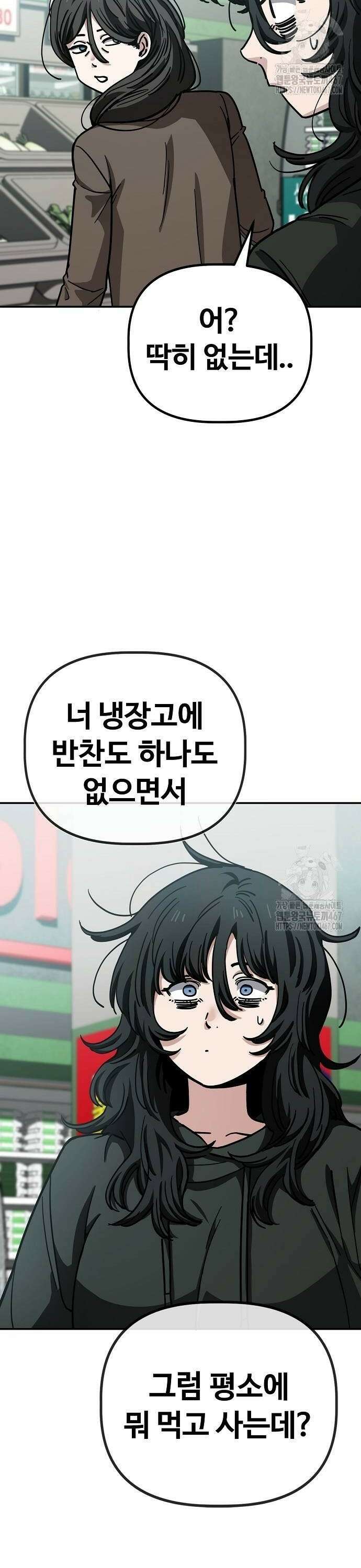무직백수 계백순 148화 : 검거 (4) 2
