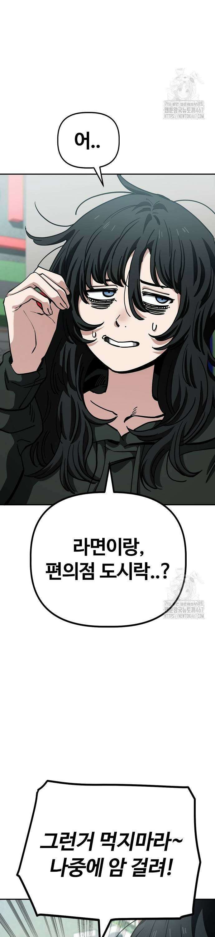 무직백수 계백순 148화 : 검거 (4) 3
