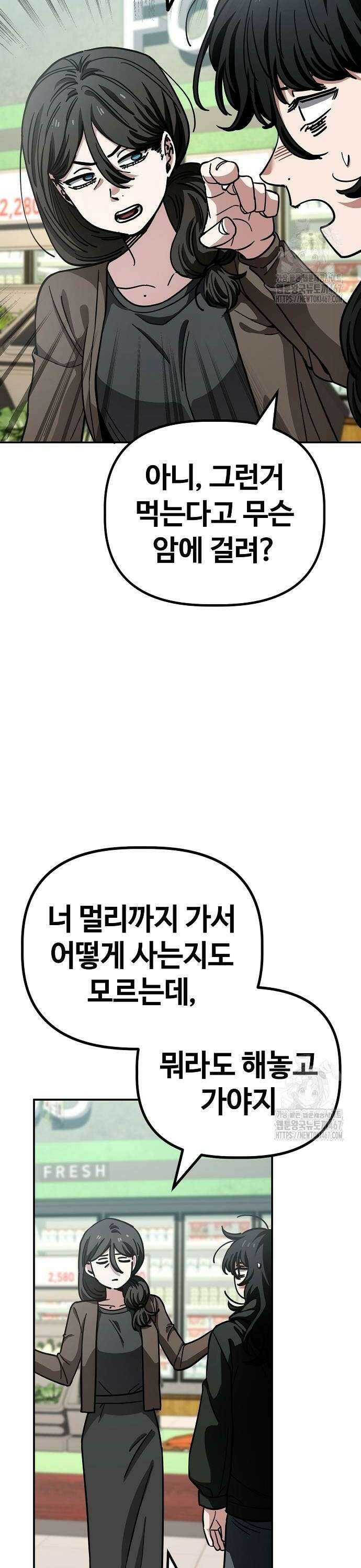 무직백수 계백순 148화 : 검거 (4) 4