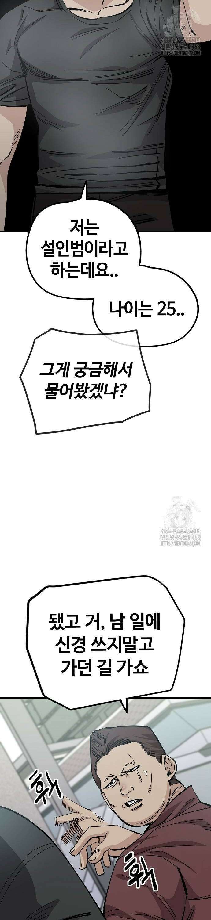 무직백수 계백순 152화 : 공포의 외출 (4) 2
