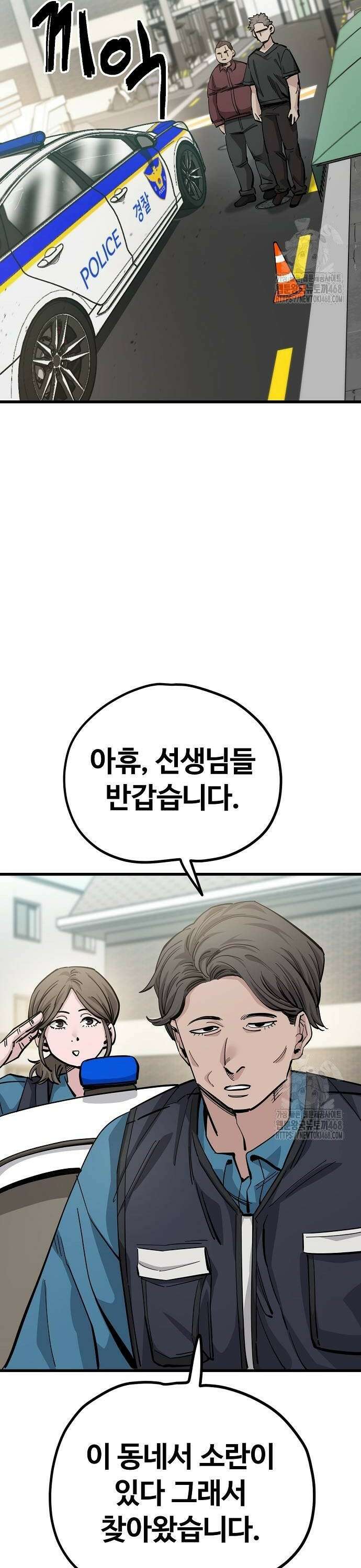 무직백수 계백순 152화 : 공포의 외출 (4) 4