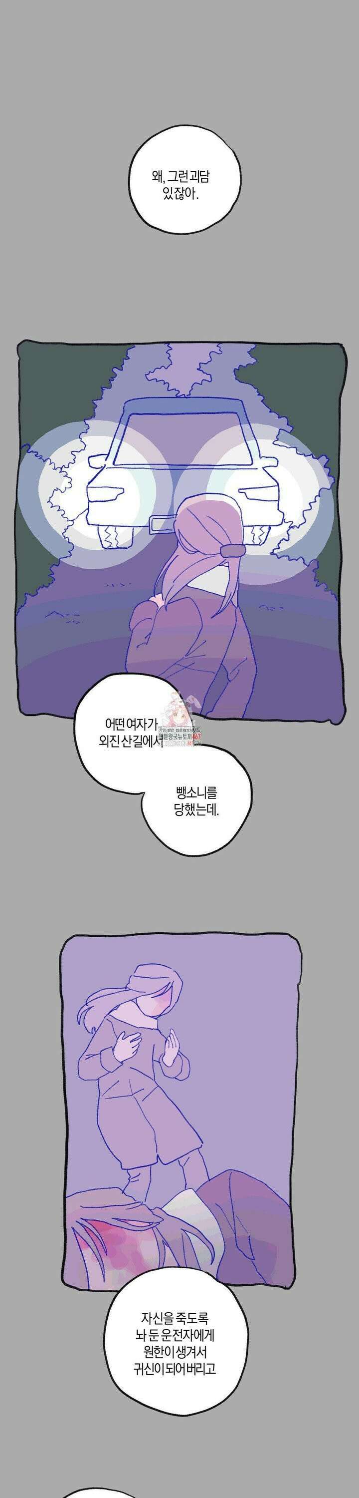 천생연분 19화 폭설 주의보 1