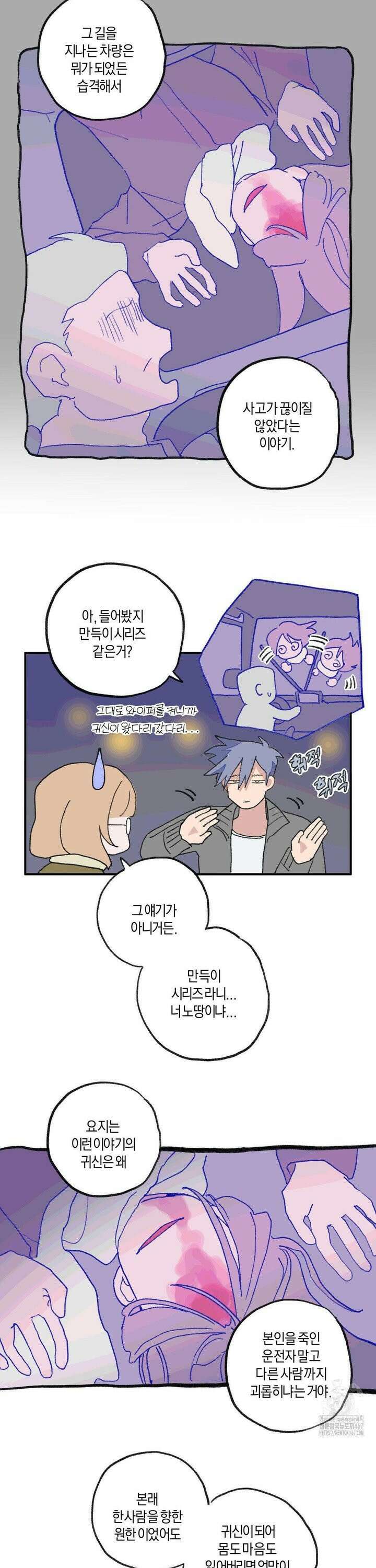 천생연분 19화 폭설 주의보 2