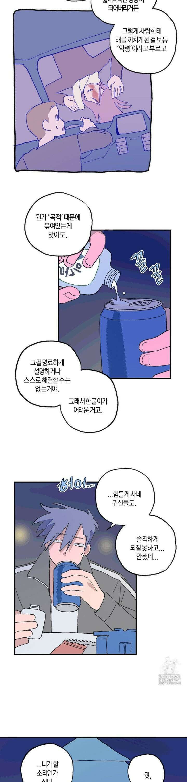 천생연분 19화 폭설 주의보 3
