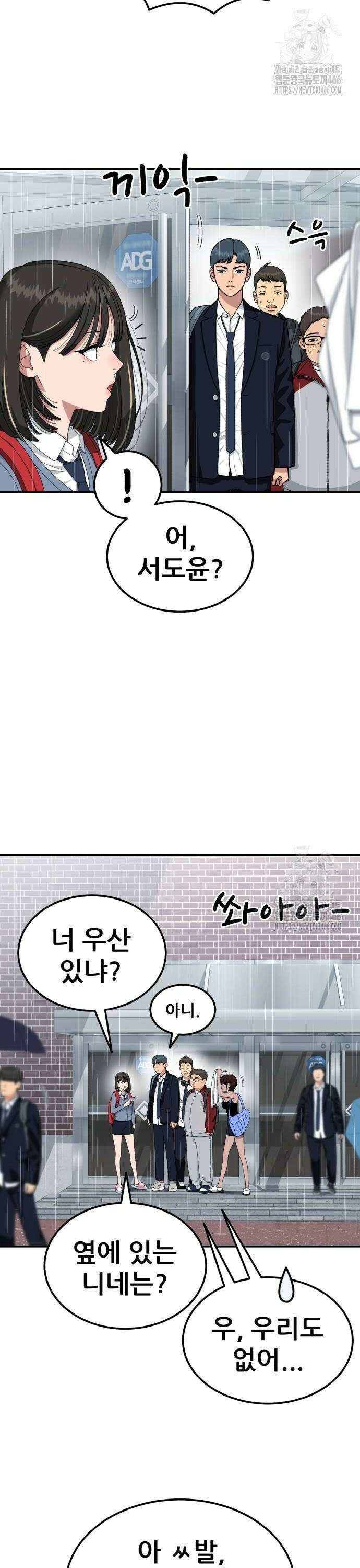 1등급 싸움과외 52화． 박두섭 vs 김재혁 2 2