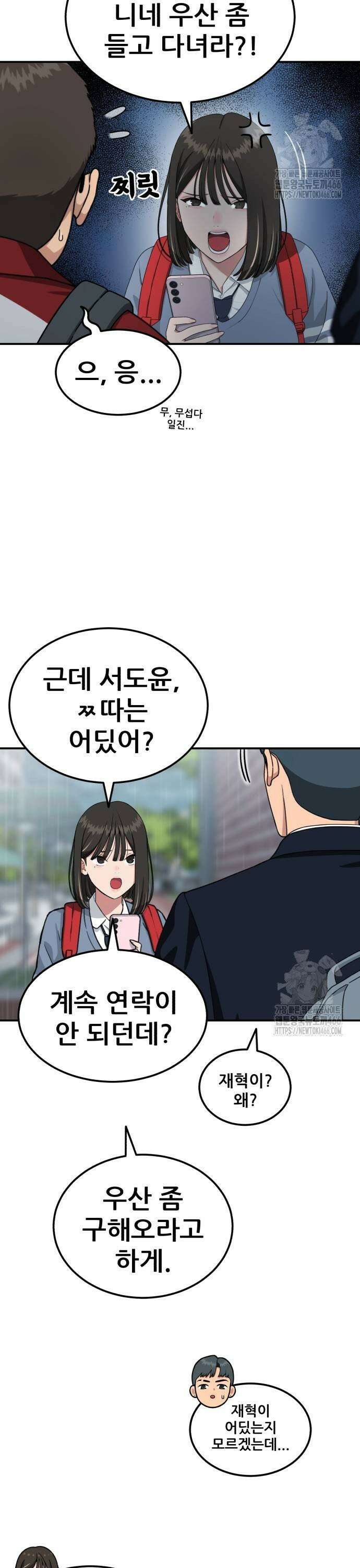 1등급 싸움과외 52화． 박두섭 vs 김재혁 2 3