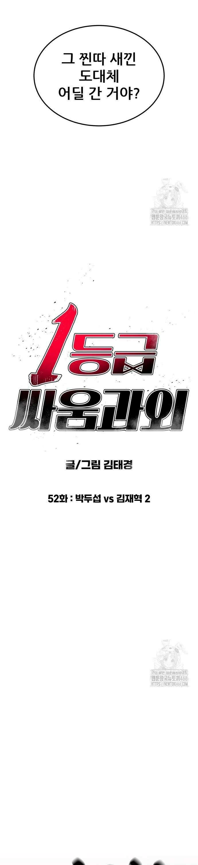 1등급 싸움과외 52화． 박두섭 vs 김재혁 2 5