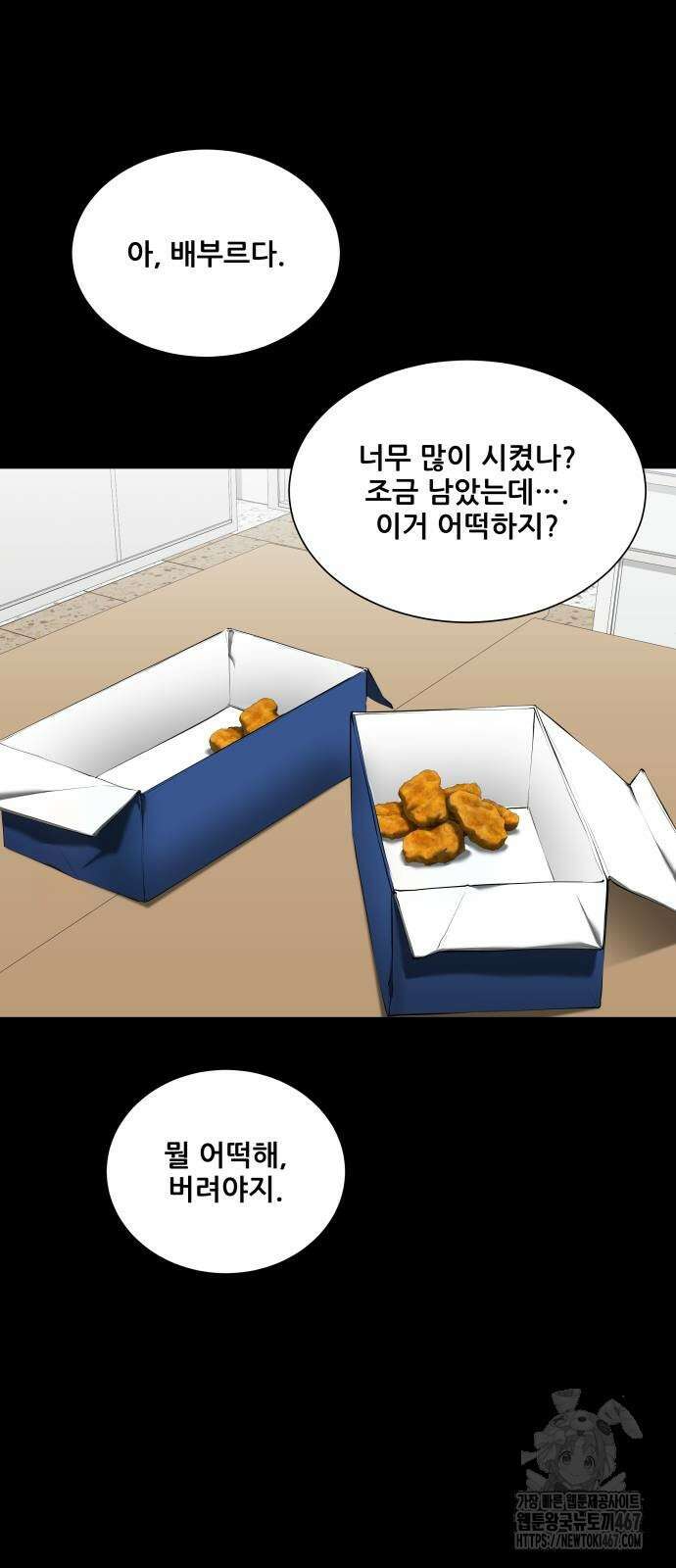 내 여자친구는 42화 2