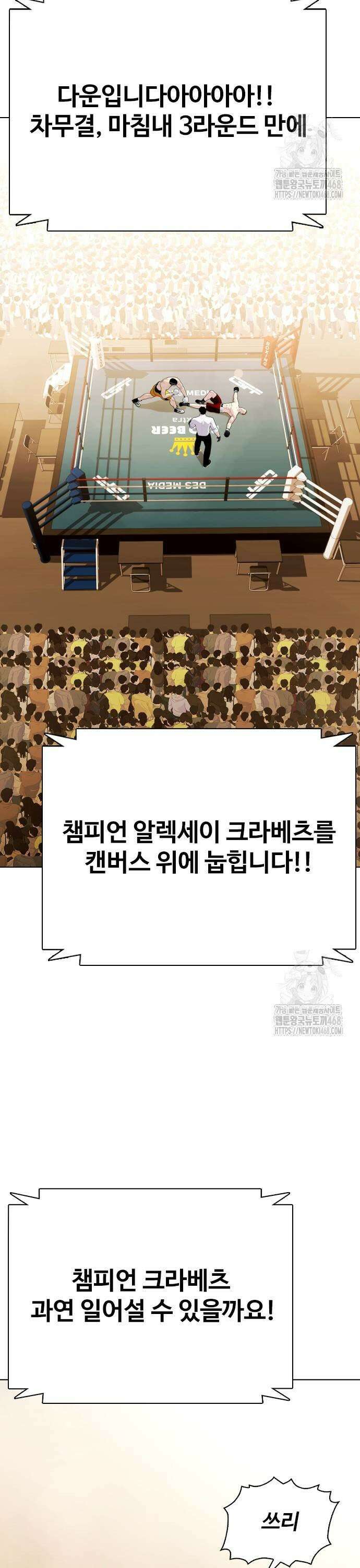 왕따가 격투기를 너무 잘함 106화． 독종 3