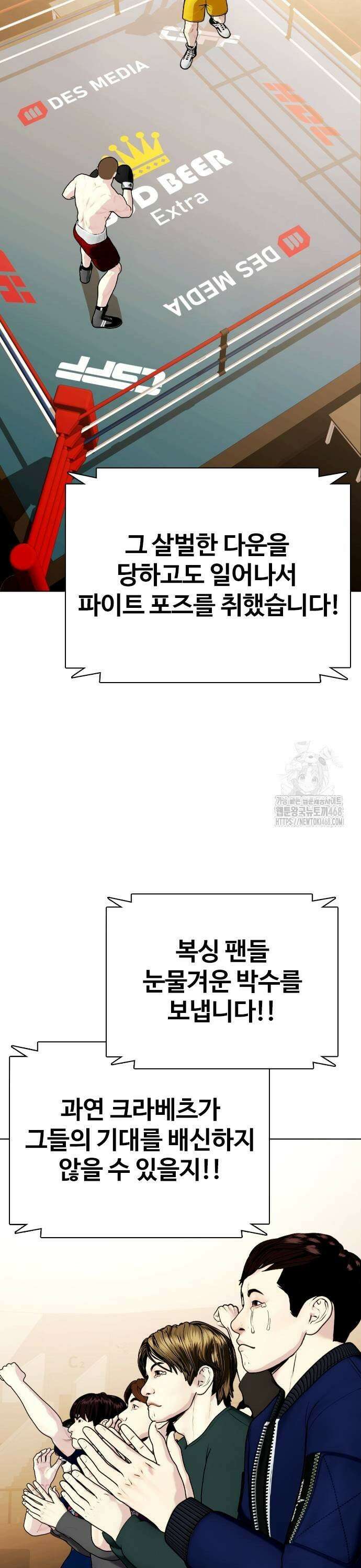 왕따가 격투기를 너무 잘함 106화． 독종 9
