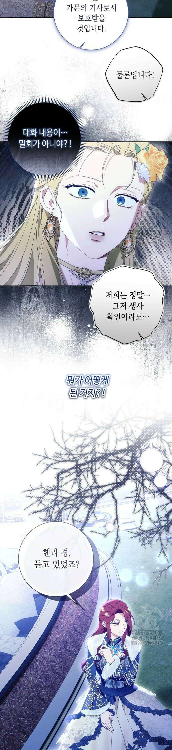 흔한 빙의물인 줄 알았다 95화 6