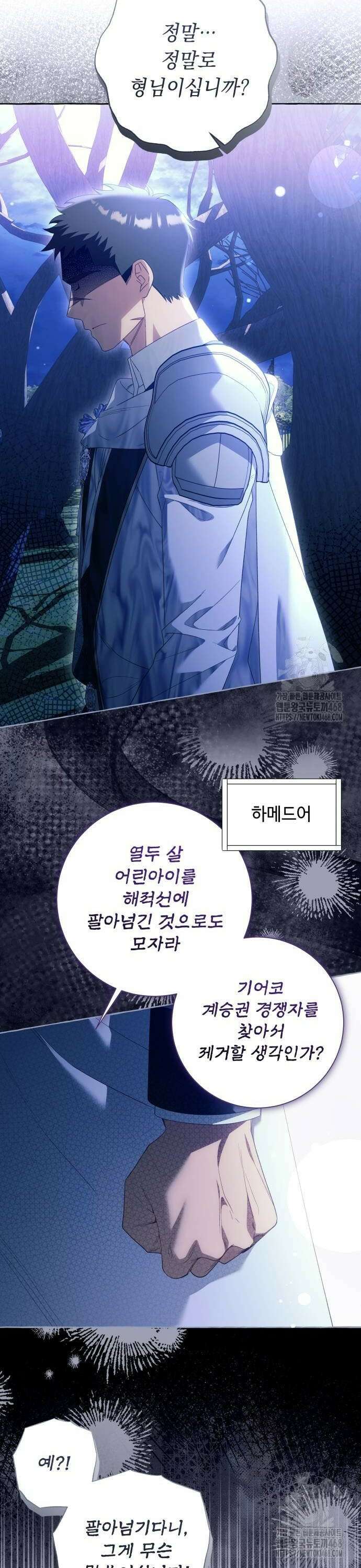 흔한 빙의물인 줄 알았다 95화 8