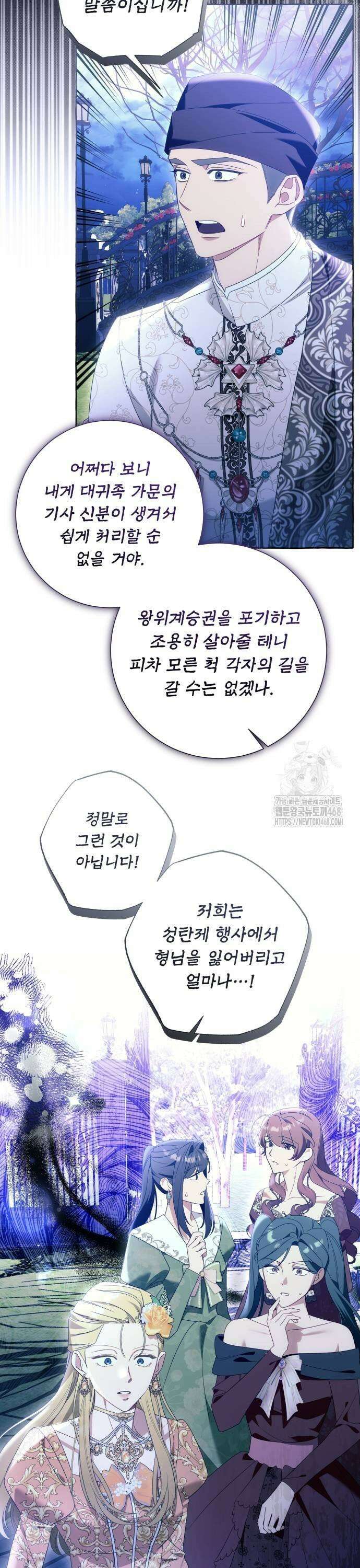 흔한 빙의물인 줄 알았다 95화 9