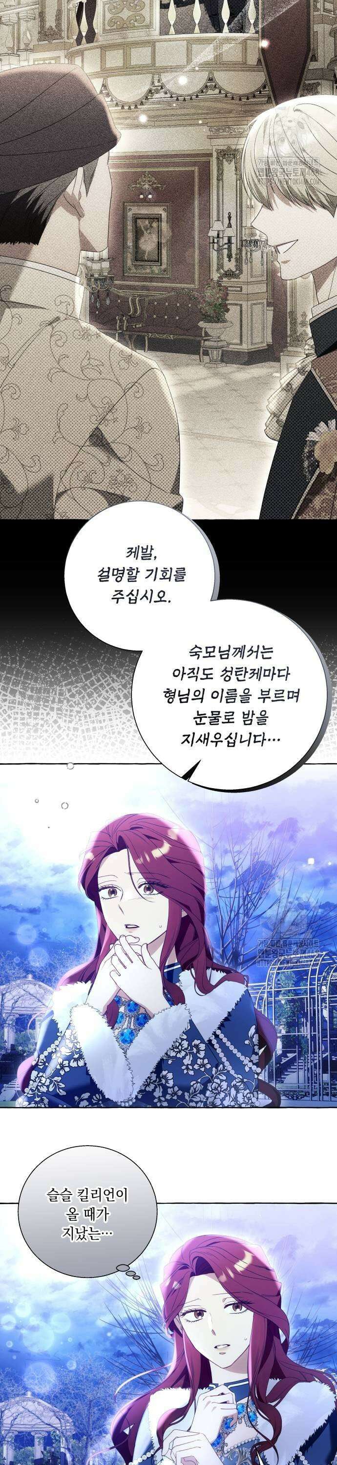 흔한 빙의물인 줄 알았다 95화 11