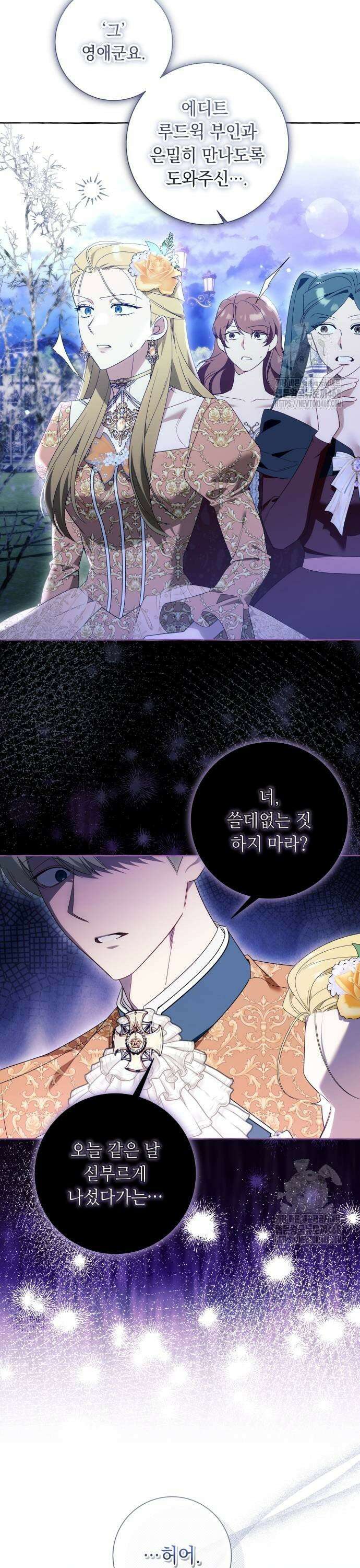 흔한 빙의물인 줄 알았다 95화 13