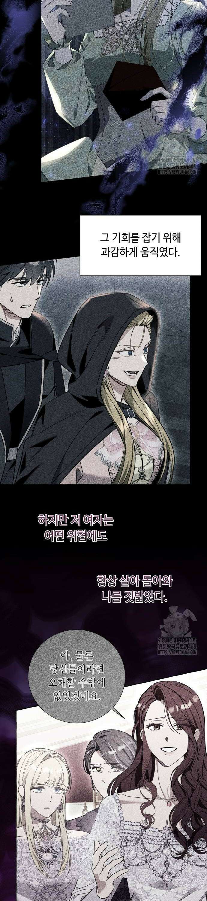 흔한 빙의물인 줄 알았다 95화 20